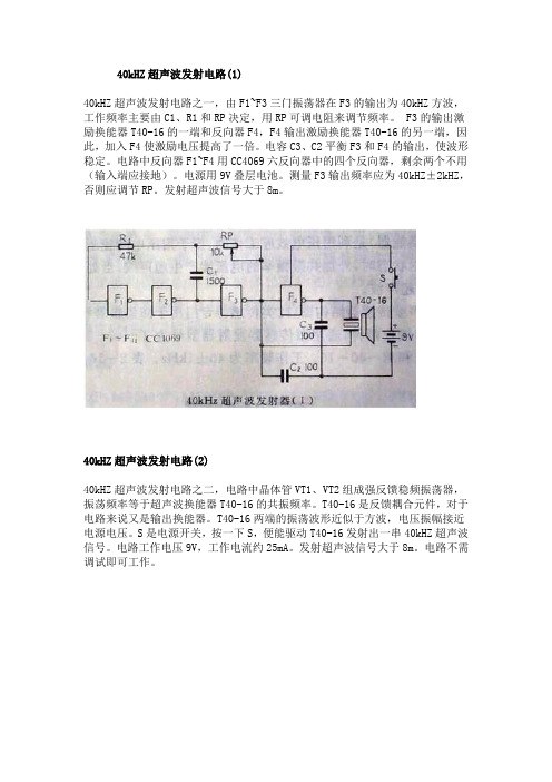 超声波发射接收电路