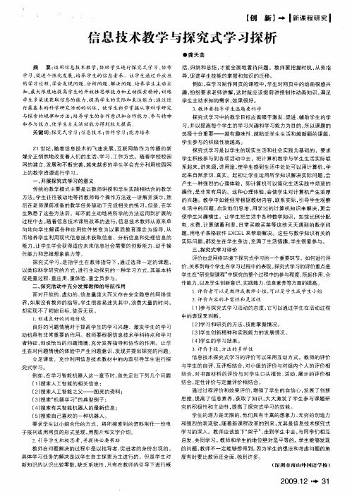 信息技术教学与探究式学习探析