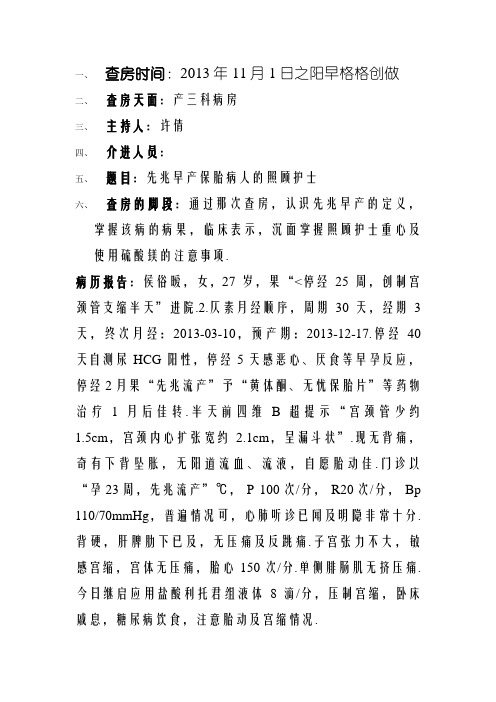 先兆早产护理查房