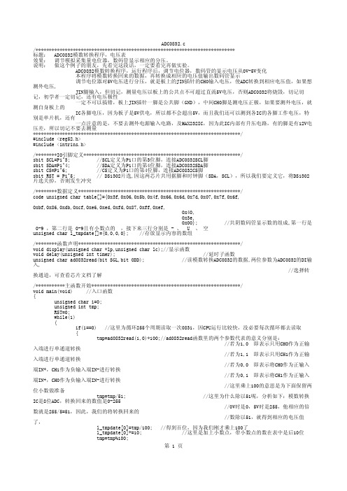 ADC0832模数转换之5v内电压测量