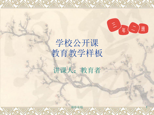 平均分课件ppt苏教版二年级上册  (优质精选)