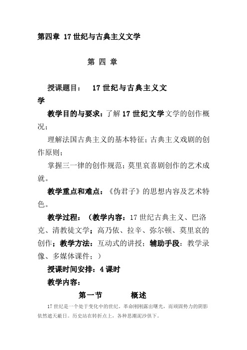 4 17世纪与古典主义文学