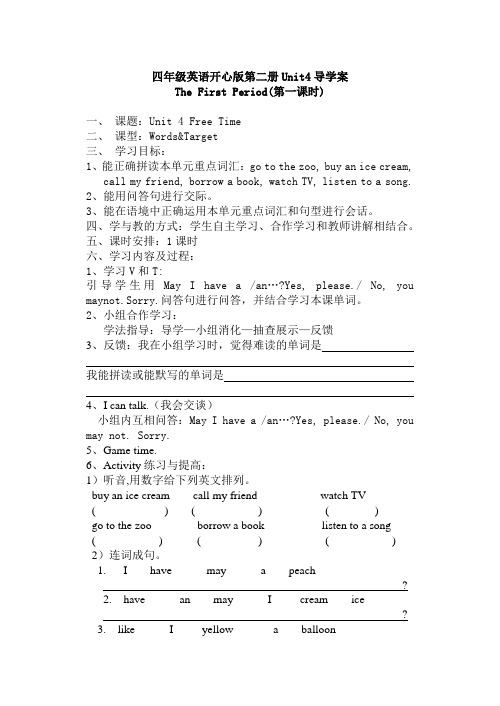 四年级英语开心版第二册Unit 4Free Time导学案