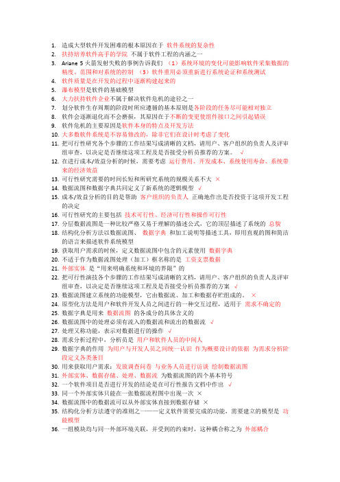 软件工程-MOOC(平顶山学院)复习资料超全