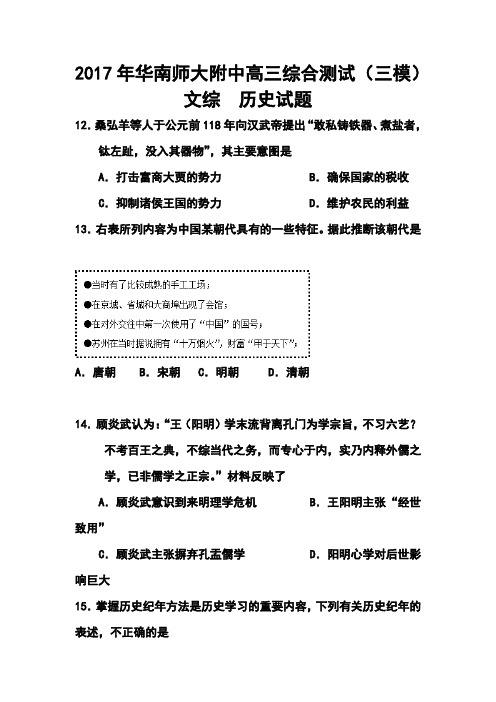 2017届广东省华南师大附中高三综合测试(三模)历史试题及答案