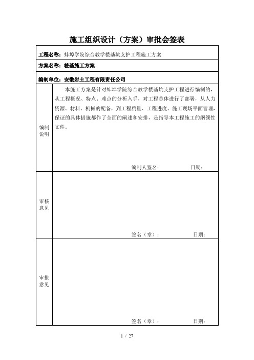蚌埠学院支护施工组织设计