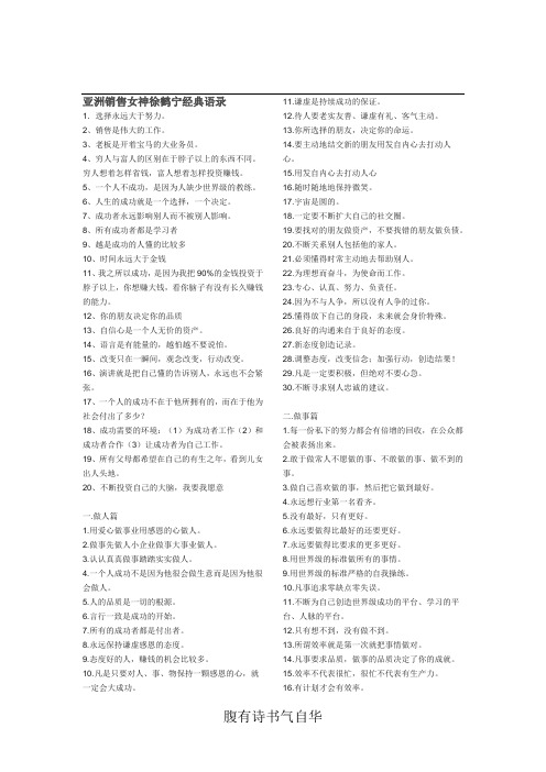 亚洲销售女神徐鹤宁经典语录17873