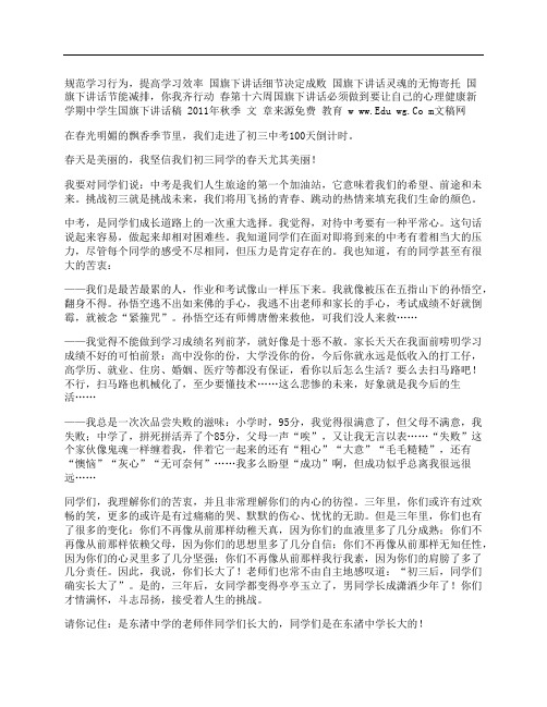 种下希望,收获梦想  (第五周国旗下讲话)