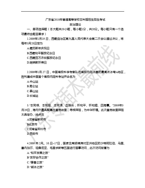 2010年广东专插本考试《政治理论》试题