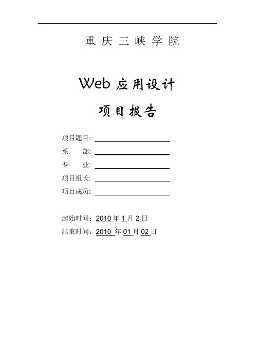 web设计实训报告模板