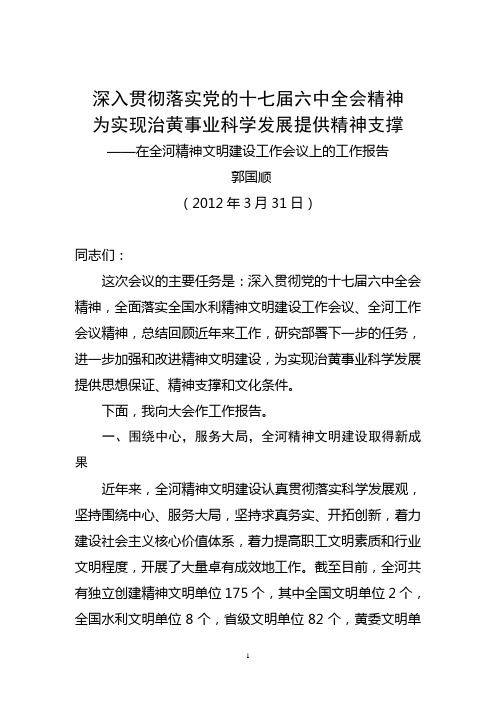黄委2012精神文明会议工作报告