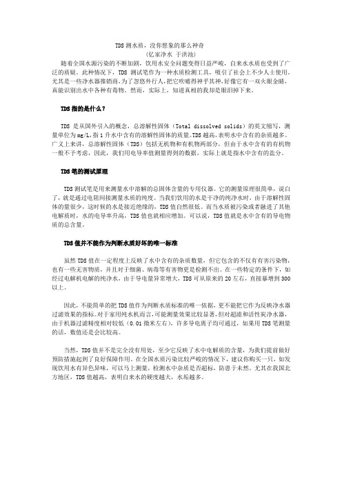 TDS测水质,其实没你想象的那么神