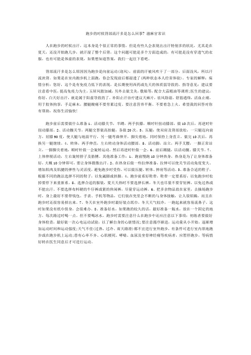 跑步的时候背部流汗多是怎么回事 滋麻官常识