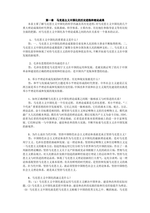广东专插本政治总结