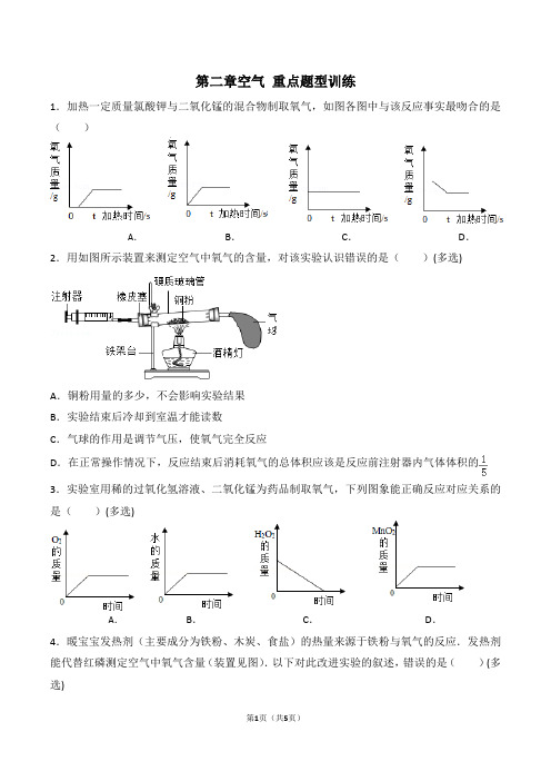 九年级化学第二章空气重点题型训练