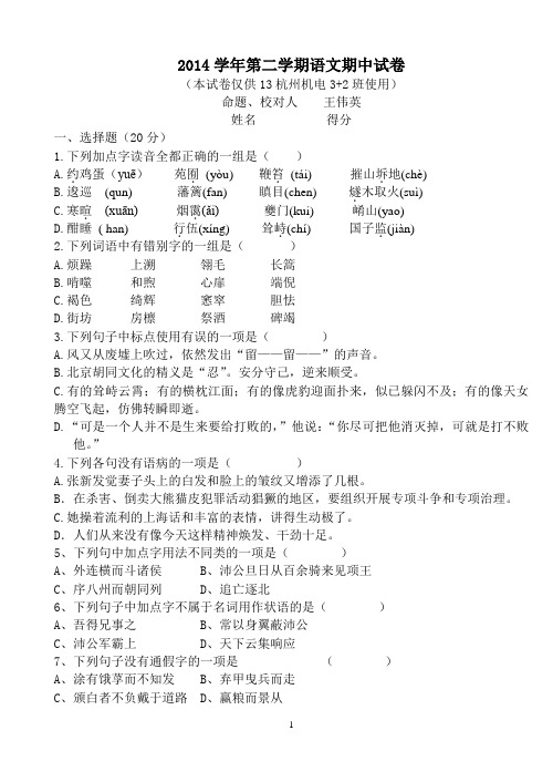 高教版语文拓展模块期中试卷