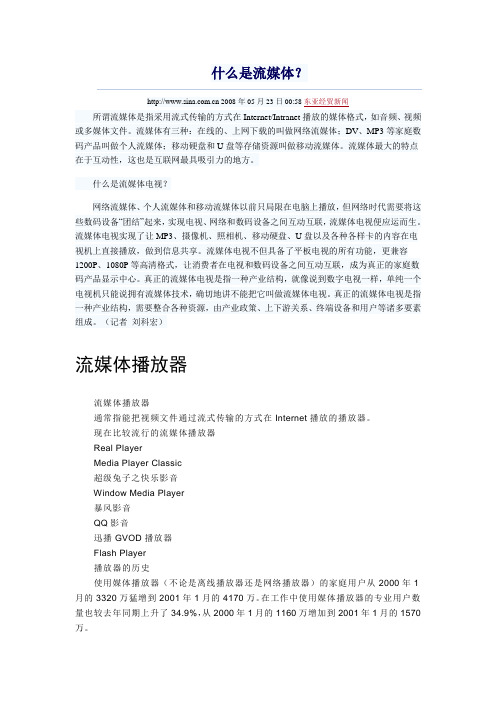 什么是流媒体