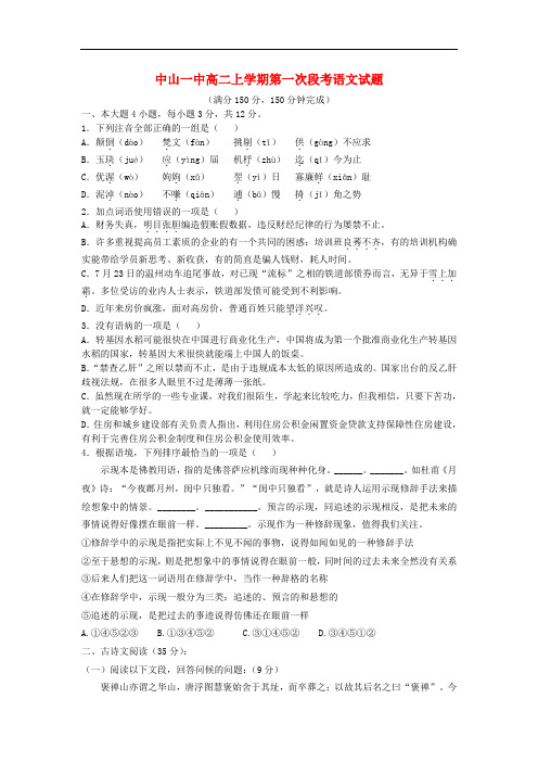 广东省中山市高二语文上学期段考试题粤教版