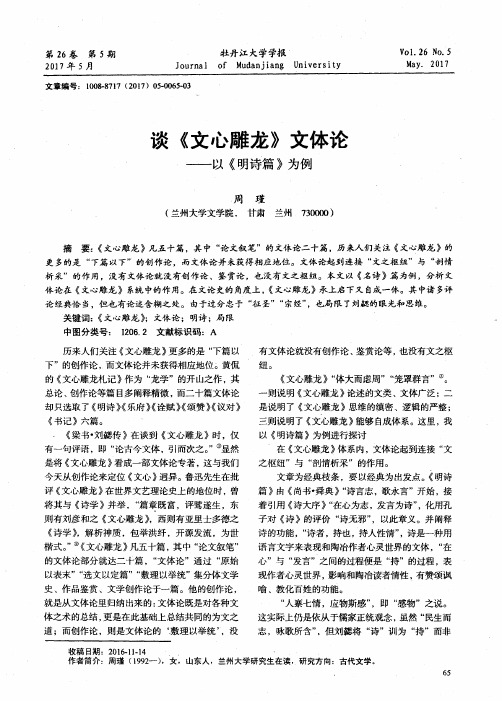 谈《文心雕龙》文体论——以《明诗篇》为例