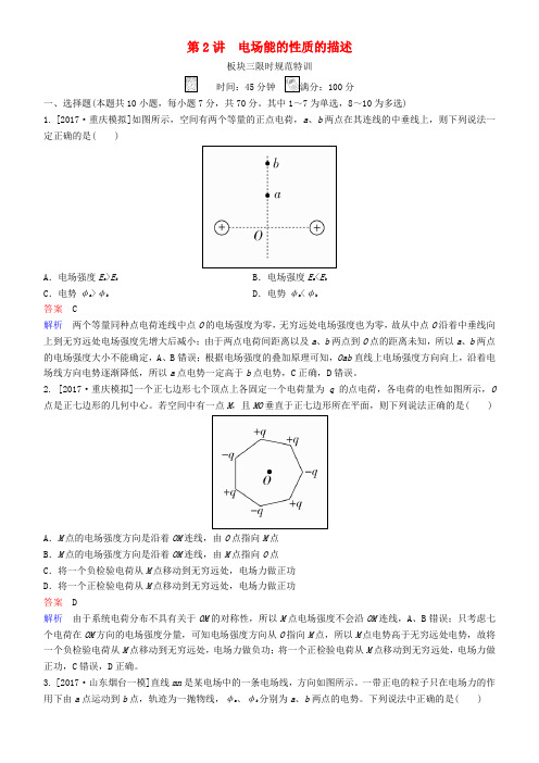 2019年高考物理一轮复习 第七章 静电场 第2讲 电场能的性质的描述练习