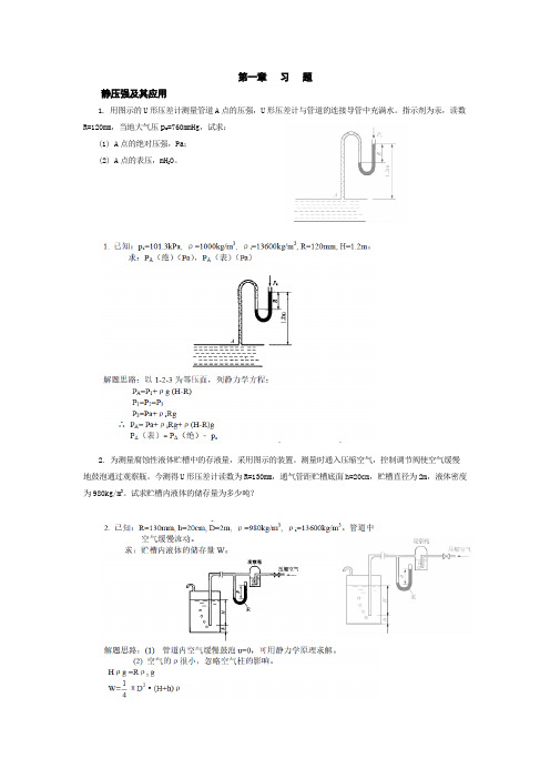 化工原理第四版陈敏恒答案