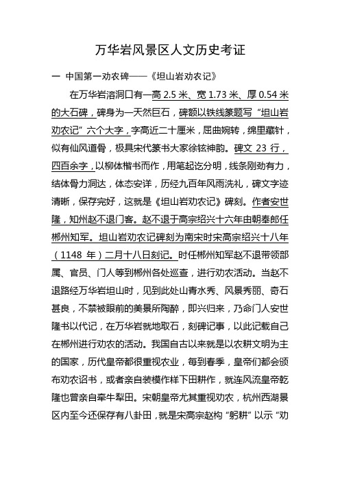 万华岩风景区文物历史