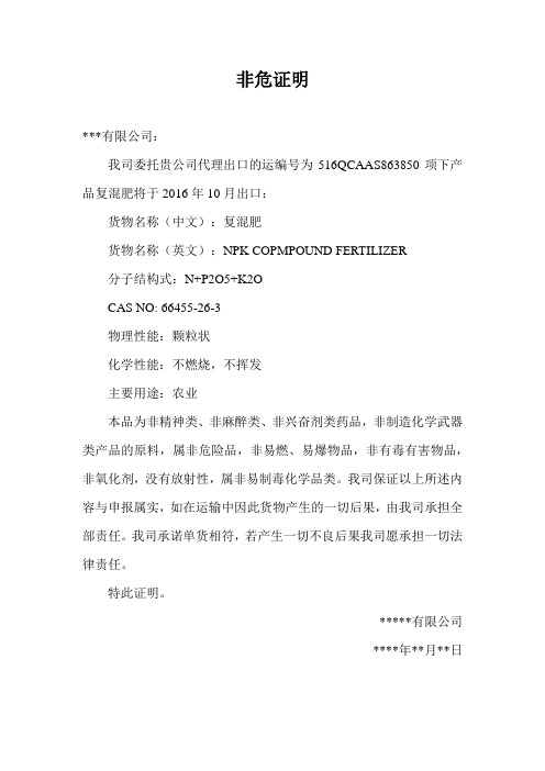 850非危证明