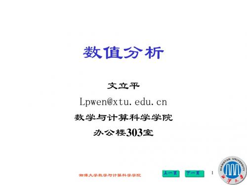 (科学出版社 数值分析)引论
