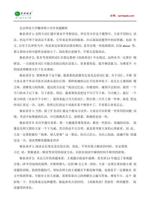 2016年北京师范大学翻译硕士考研经验,考研复习计划,考研真题