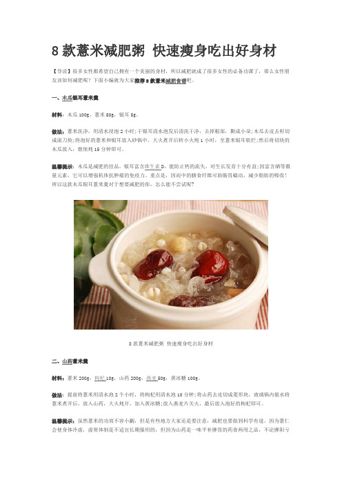 8款薏米减肥粥 快速瘦身吃出好身材