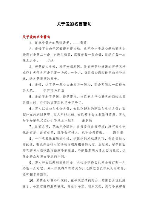 关于爱的名言警句