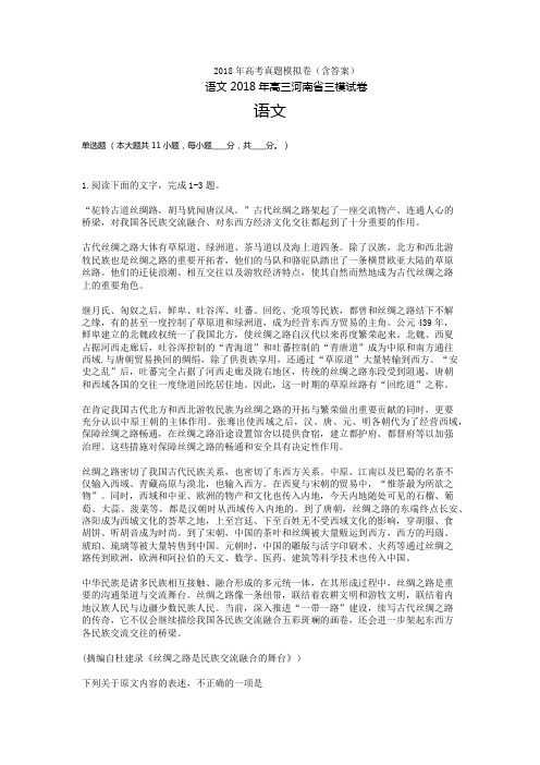 2018年河南高三-高考模拟三语文