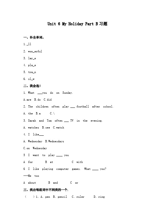 最新陕旅版小学英语五年级下册Unit 6 Part B 重点习题及答案