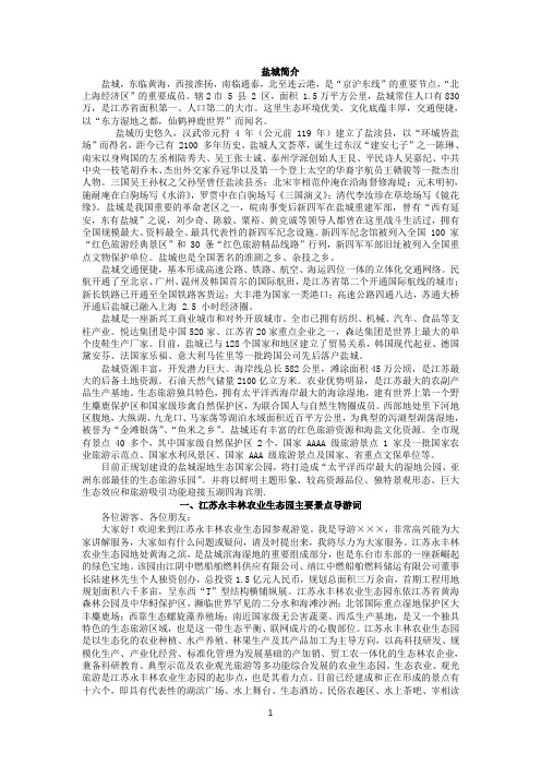 最新考证盐城导游词