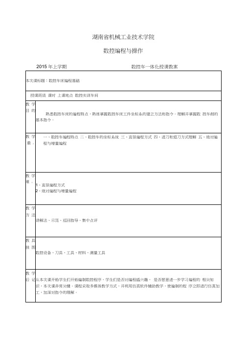 (完整版)数控车床教案