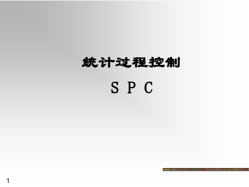 SPC培训教材(ppt 61页)