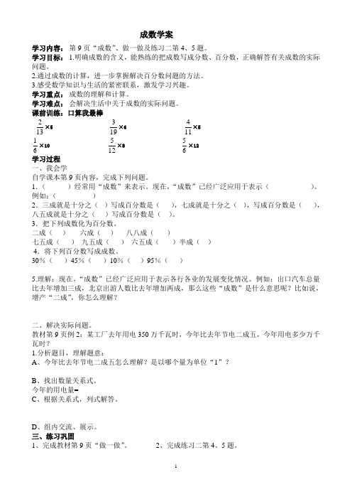 人教版六年级数学下册第二单元导学案