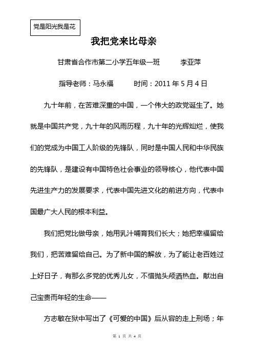 我把党来比母亲