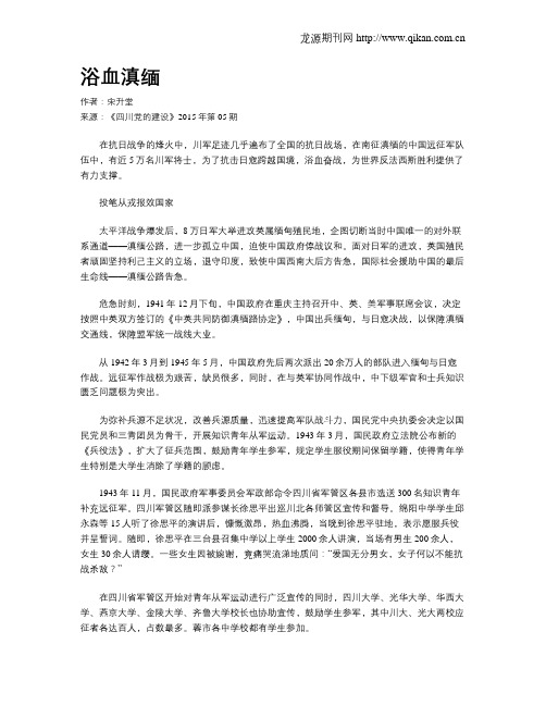 浴血滇缅