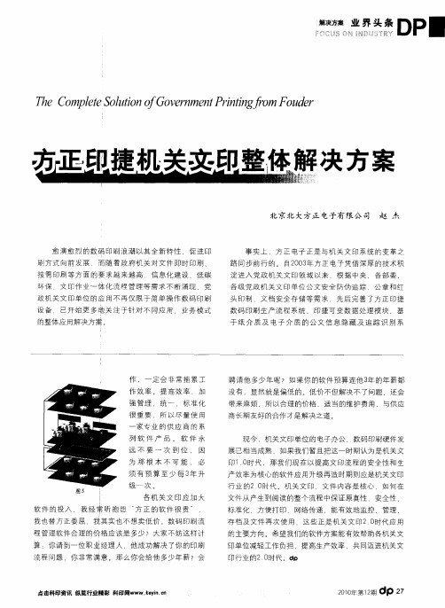 方正印捷机关文印整体解决方案