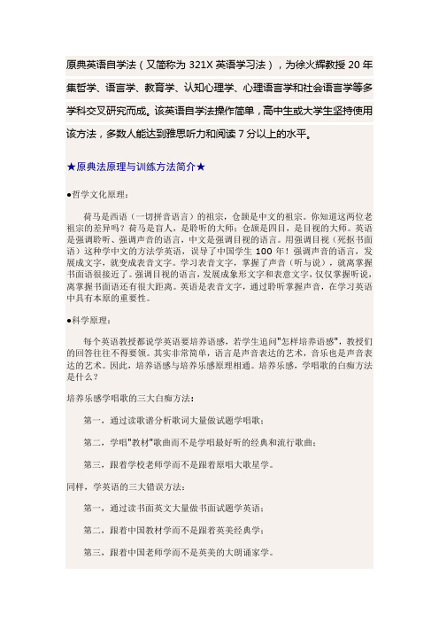 原典英语自学法