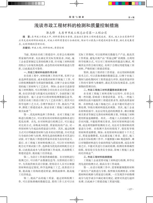 浅谈市政工程材料的检测和质量控制措施