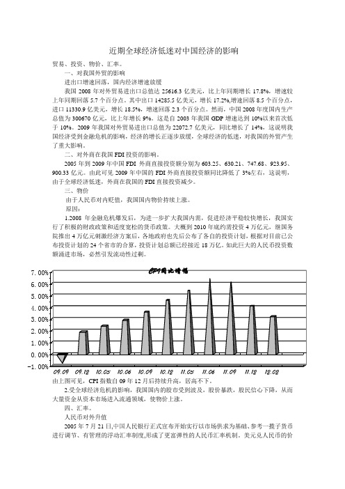 近年全球经济低迷对中国经济的影响