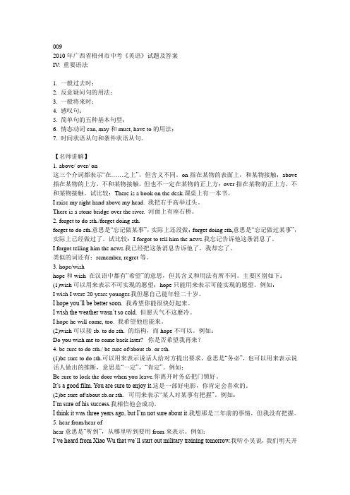 2010年广西省梧州市中考《英语》试题及答案