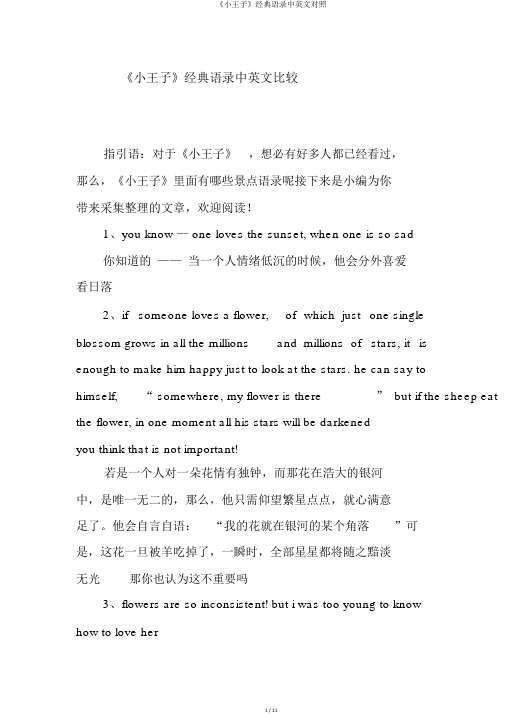 《小王子》经典语录中英文对照
