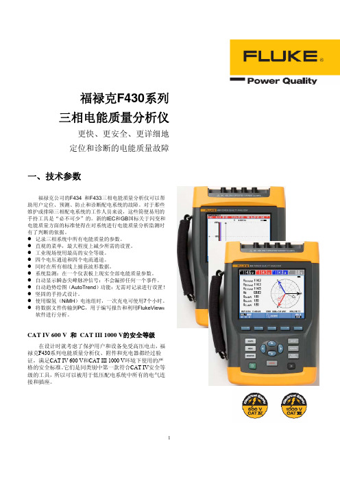 FLUKE 福禄克F430系列 三相电能质量分析仪 说明书