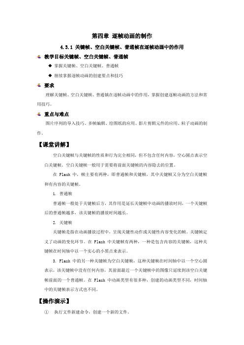 第四章 逐帧动画的制作第三节