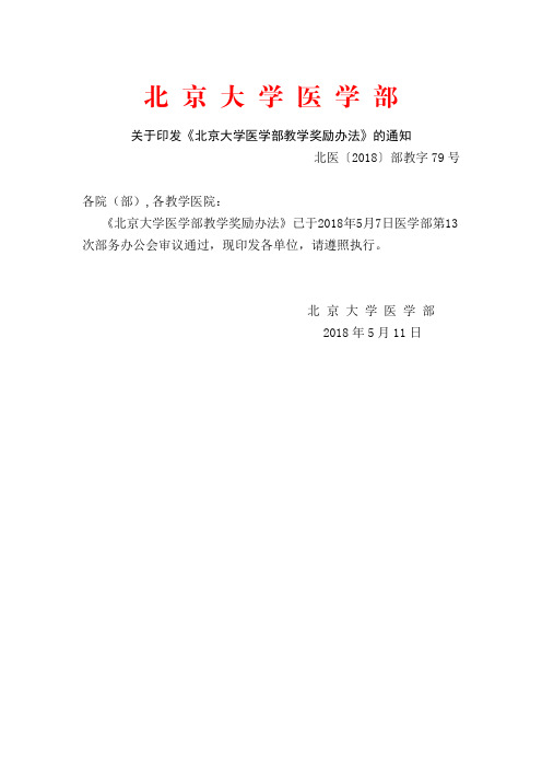 北京大学医学部