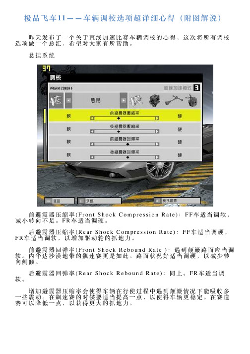 极品飞车11——车辆调校选项超详细心得(附图解说)