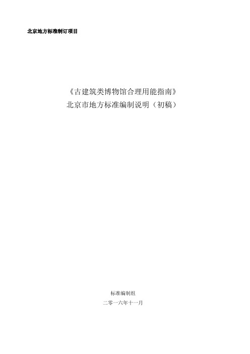 北京地方标准制订项目
